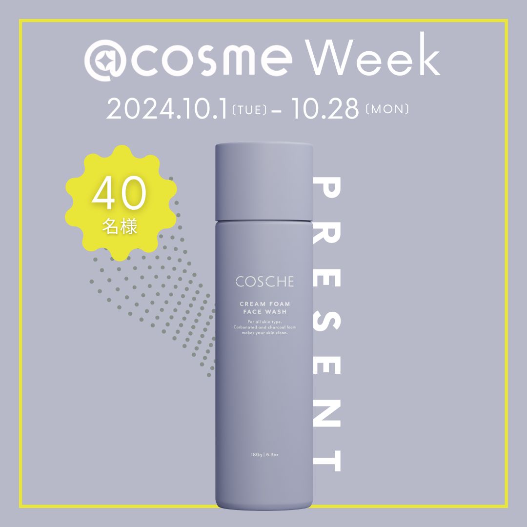 40名様プレゼント企画🎁@COSME WEEK